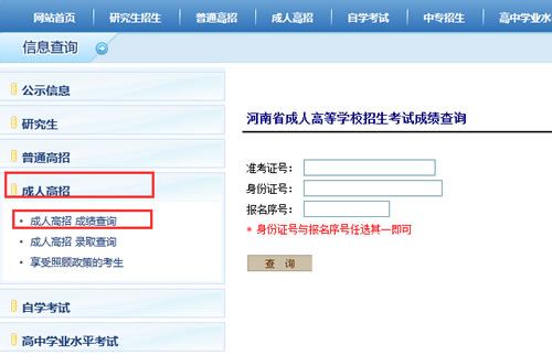 2023年河南成人高考成績(jī)查詢流程簡(jiǎn)介 - 腿腿教學(xué)網(wǎng)