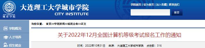 大連理工大學(xué)2022年網(wǎng)絡(luò)教育報名截止日期優(yōu)化: - 腿腿教學(xué)網(wǎng)