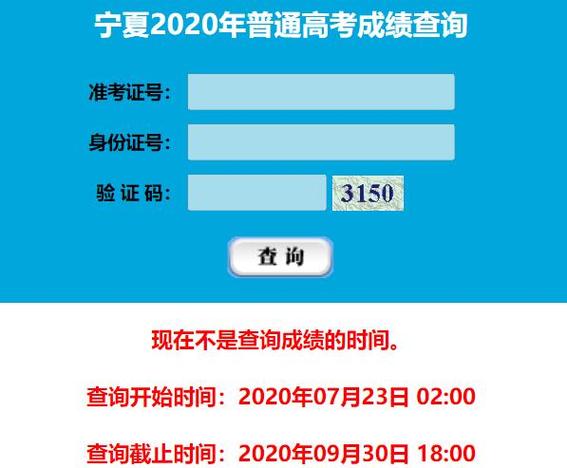 2023年寧夏成人高考成績查詢流程 - 腿腿教學(xué)網(wǎng)