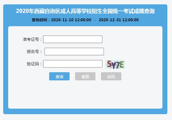 2023年西藏成人高考官網(wǎng)成績查詢?nèi)肟冢嚎焖俨榭茨某煽?- 腿腿教學(xué)網(wǎng)