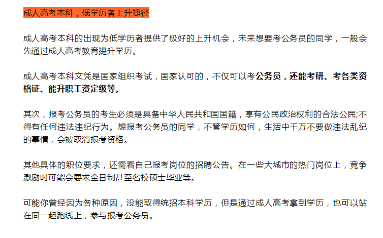 成人高考專科生是否有資格報考公務員？ - 腿腿教學網