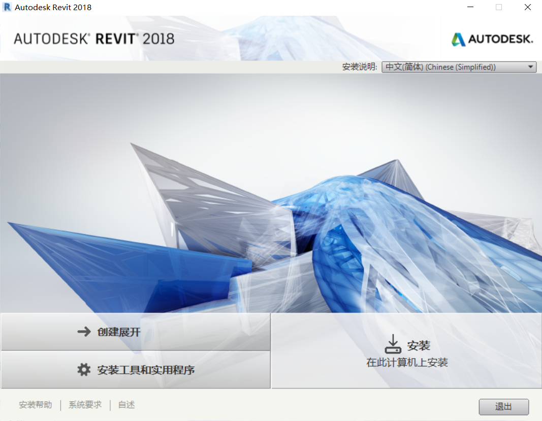 Revit2018安裝