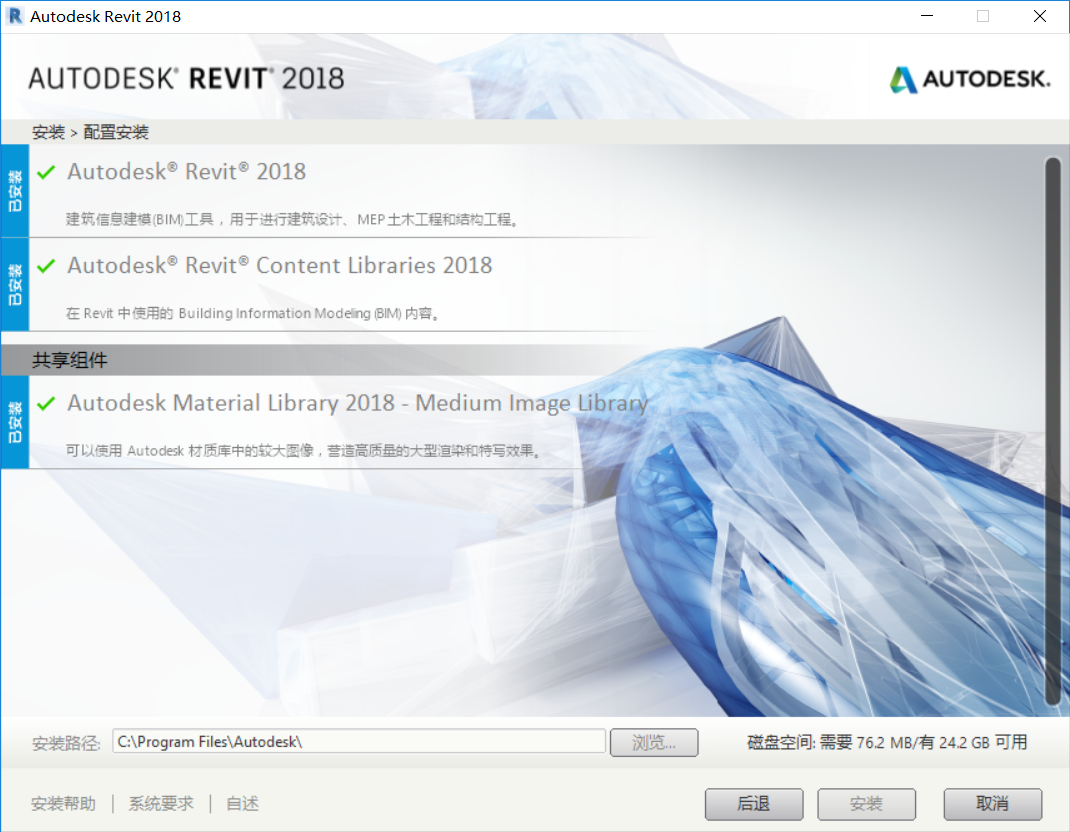 Revit 2018安裝