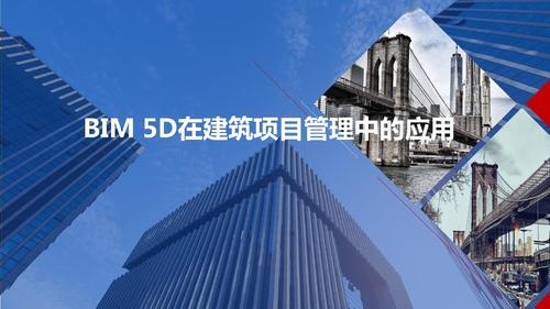 BIM5D教程 | 什么是BIM5D的五個維度？