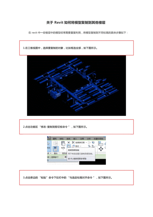 如何在Revit中將樓層復(fù)制到其他樓層 - BIM,Reivt中文網(wǎng)