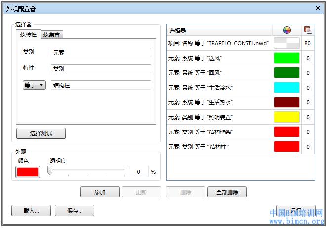 顏色設(shè)置——Navisworks中元素選擇的顏色 - BIM,Reivt中文網(wǎng)