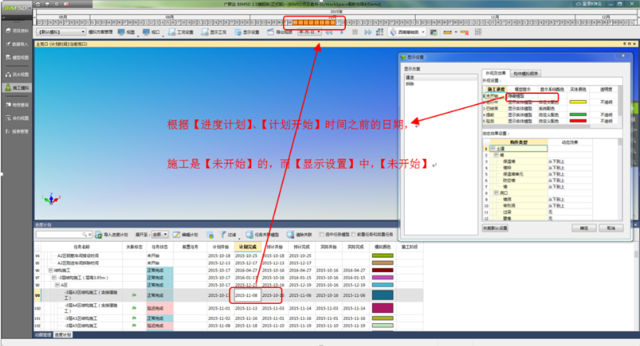 BIM5D實際時間的設(shè)置位置在哪里？ - BIM,Reivt中文網(wǎng)