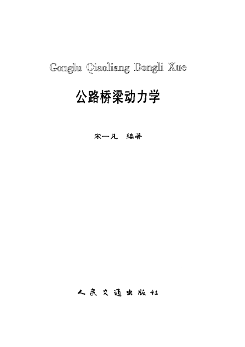 重寫標題：“建模橋梁的動力學(xué)效應(yīng)” - BIM,Reivt中文網(wǎng)