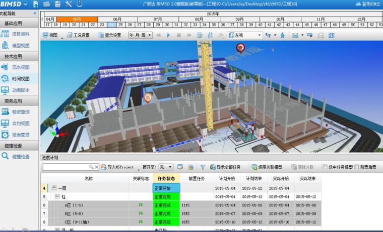 BIM5D教程 | bim5d施工模擬的整體操作流程