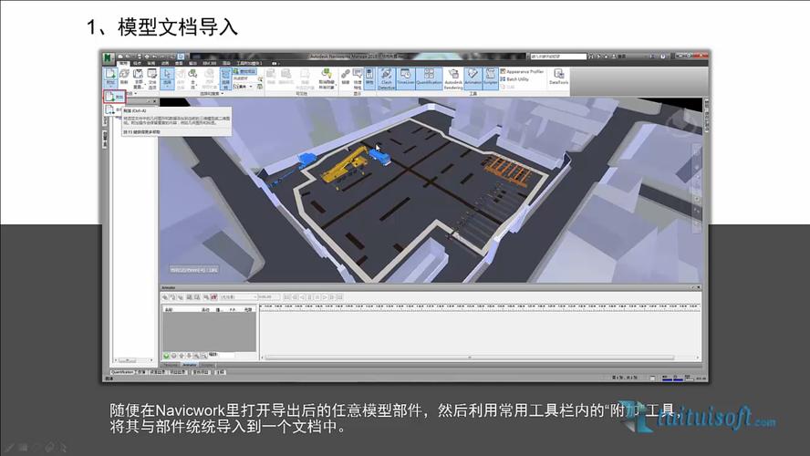 使用Navisworks制作施工動(dòng)畫 - BIM,Reivt中文網(wǎng)