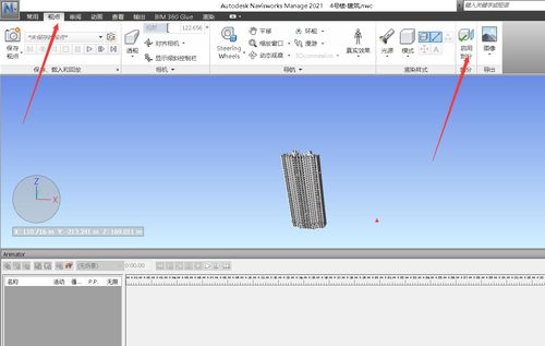 使用navisworks制作動(dòng)畫(huà) - BIM,Reivt中文網(wǎng)