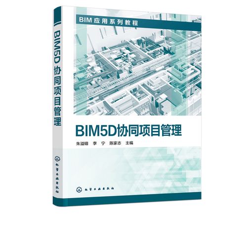 化學(xué)工業(yè)出版社實(shí)現(xiàn)BIM5D協(xié)同項(xiàng)目管理 - BIM,Reivt中文網(wǎng)