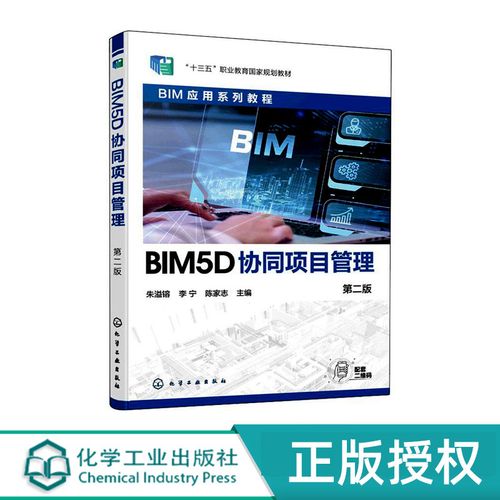 化學(xué)工業(yè)出版社實(shí)現(xiàn)BIM5D協(xié)同項(xiàng)目管理 - BIM,Reivt中文網(wǎng)