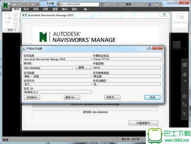 無法打開并無反應(yīng)的Navisworks軟件 - BIM,Reivt中文網(wǎng)