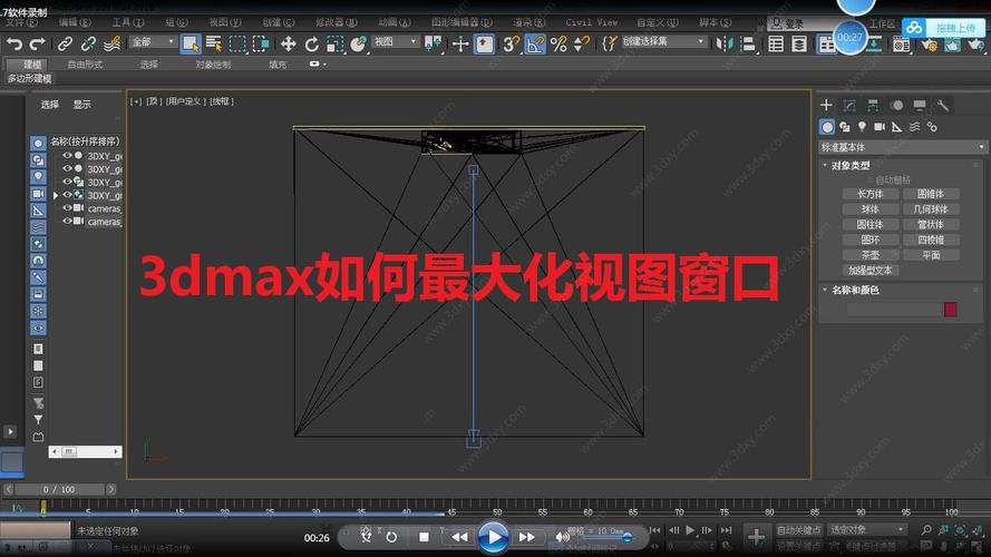 3DMAX教程 | 如何在3DMax中放大視圖窗口