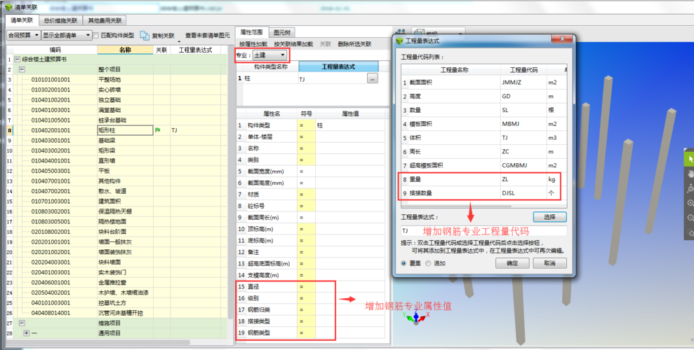 如何調(diào)整BIM5D清單中的鋼筋關(guān)聯(lián)單位？ - BIM,Reivt中文網(wǎng)