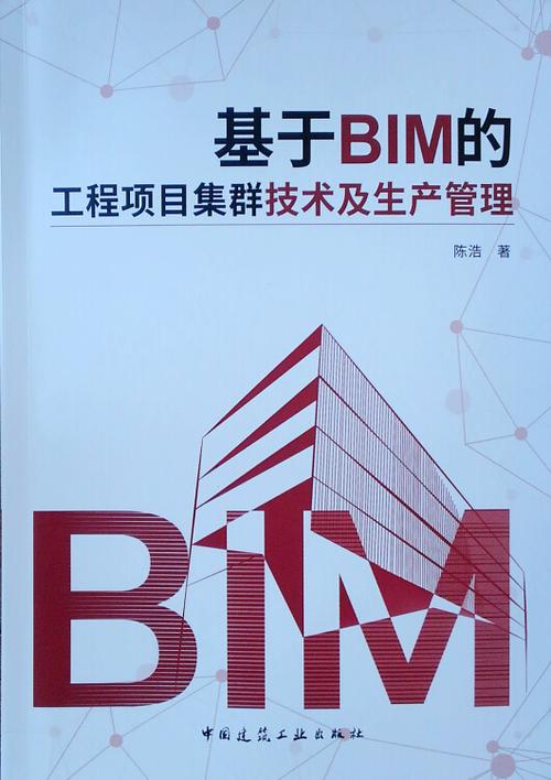 生產(chǎn)管理與BIM技術(shù) - BIM,Reivt中文網(wǎng)