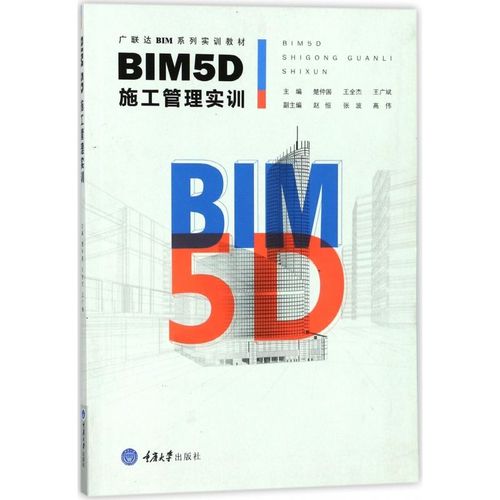 心得分享：我在bim5d施工管理實(shí)訓(xùn)中的收獲 - BIM,Reivt中文網(wǎng)