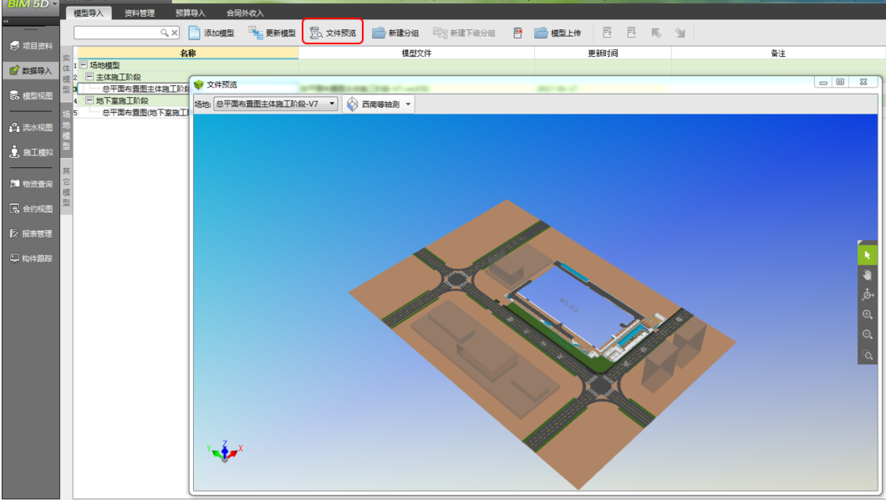 BIM5D教程 | 導(dǎo)入bim5d模型的步驟