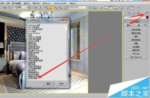 在3Dmax中如何添加材質(zhì)文件夾