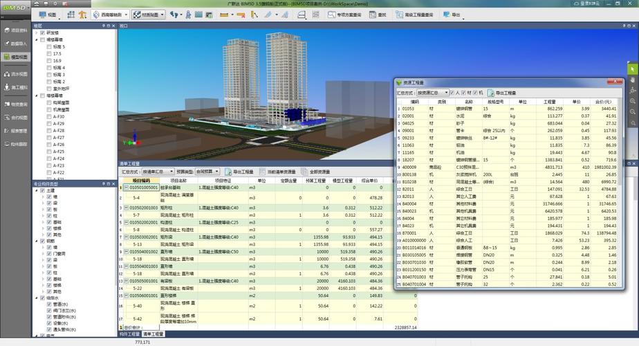 BIM5D清單資源工程量的重要性 - BIM,Reivt中文網(wǎng)