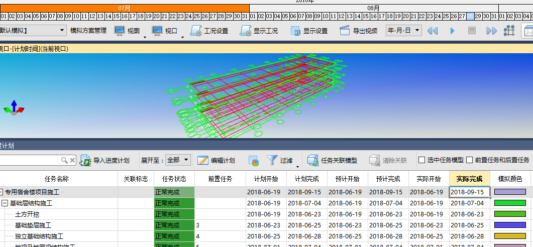 在BIM5D施工模擬中，進(jìn)度計(jì)劃工作項(xiàng)被()解除關(guān)聯(lián) - BIM,Reivt中文網(wǎng)