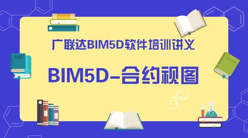 為什么BIM5D合約視圖會(huì)顯示空白 - BIM,Reivt中文網(wǎng)