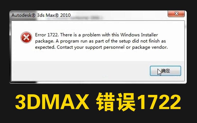 解決3DMax安裝時遇到的錯誤1722 - BIM,Reivt中文網(wǎng)