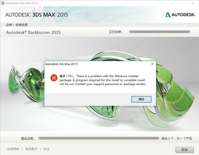 3dmax安裝時出現(xiàn)錯誤1721的解決方案 - BIM,Reivt中文網(wǎng)