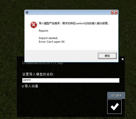 Lumion中導(dǎo)入模型時(shí)出現(xiàn)了錯(cuò)誤