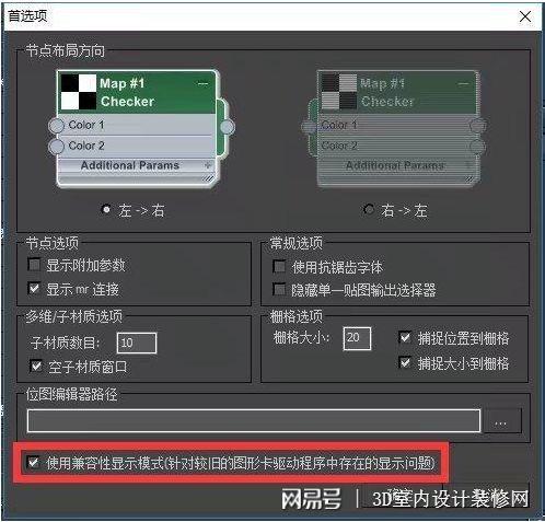 解決3dmax材質(zhì)編輯器顯示模糊問題 - BIM,Reivt中文網(wǎng)