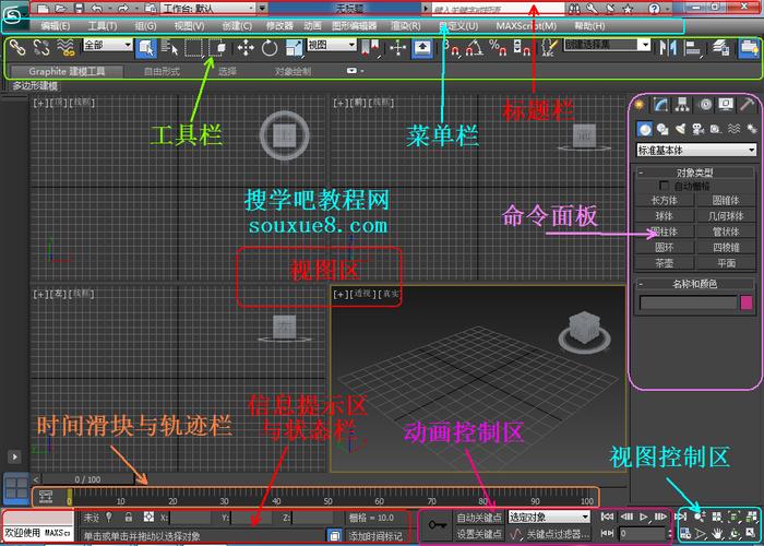 基礎(chǔ)知識(shí)：3DMax入門教程視頻 - BIM,Reivt中文網(wǎng)