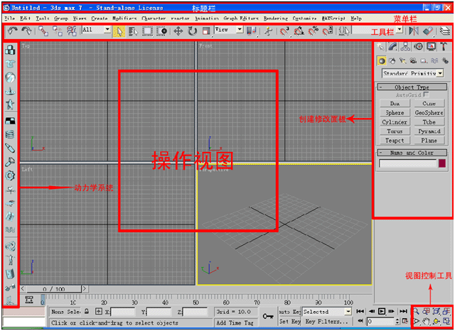 圖文教程：快速入門(mén)3DMax - BIM,Reivt中文網(wǎng)