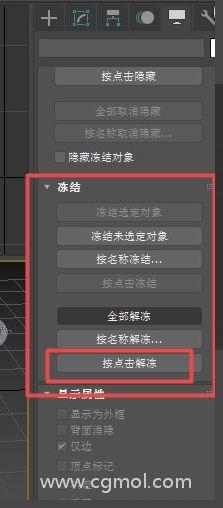 3Dmax點捕捉技巧：如何凍結(jié)對象？ - BIM,Reivt中文網(wǎng)