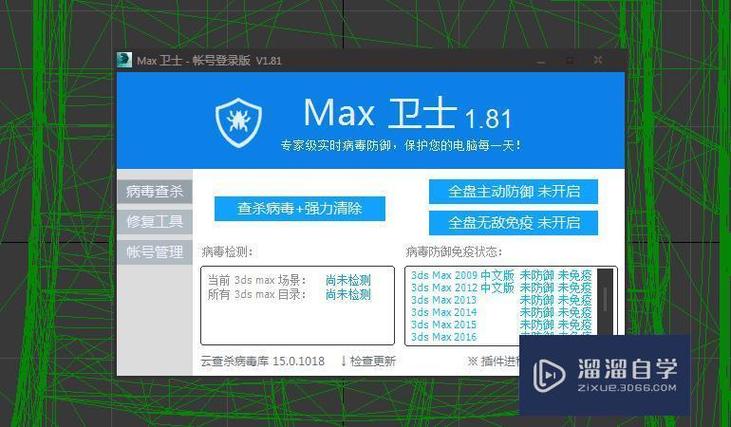 3DMax的殺毒操作教程：保障你的設(shè)計(jì)軟件安全 - BIM,Reivt中文網(wǎng)