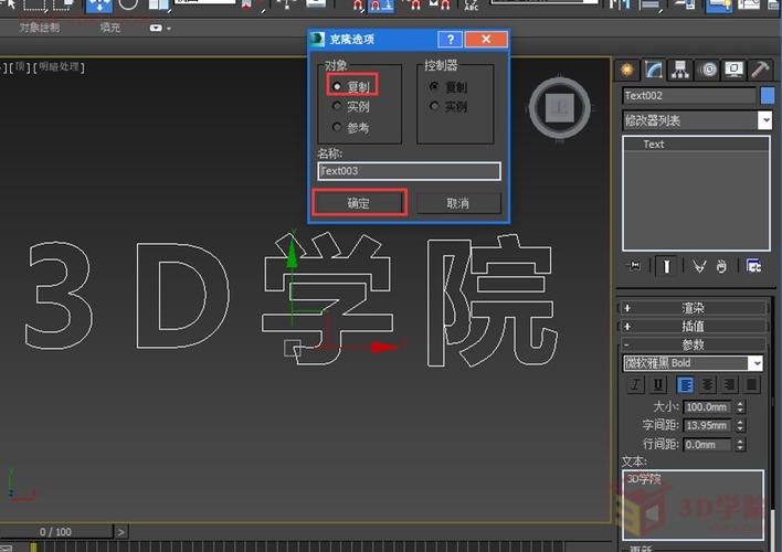 如何快速制作3D立體文字和模型？3DMAX教程分享 - BIM,Reivt中文網(wǎng)