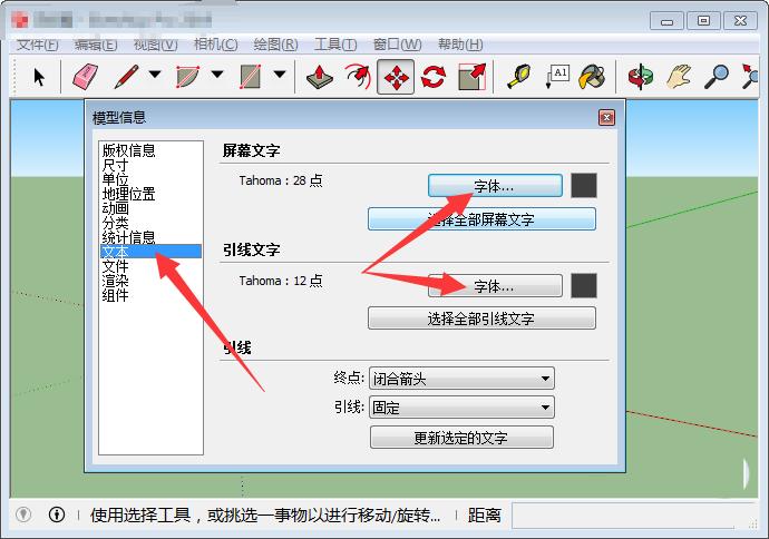 SketchUp教程 | SketchUp官網教你如何調整文字大小