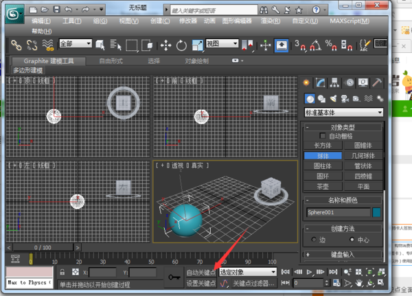 如何制作3DMax動畫 - BIM,Reivt中文網(wǎng)