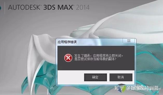 解決電腦打開3DMAX時的錯誤提示方法分享 - BIM,Reivt中文網(wǎng)