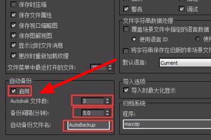 3Dmax崩潰時(shí)備份文件的保存位置 - BIM,Reivt中文網(wǎng)