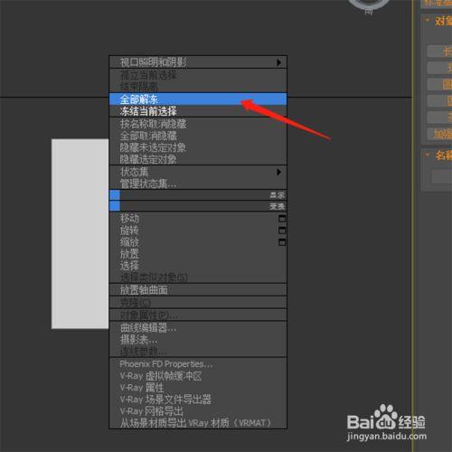 如何在3DSMAX和3DMAX中改變凍結物體的顏色 - BIM,Reivt中文網