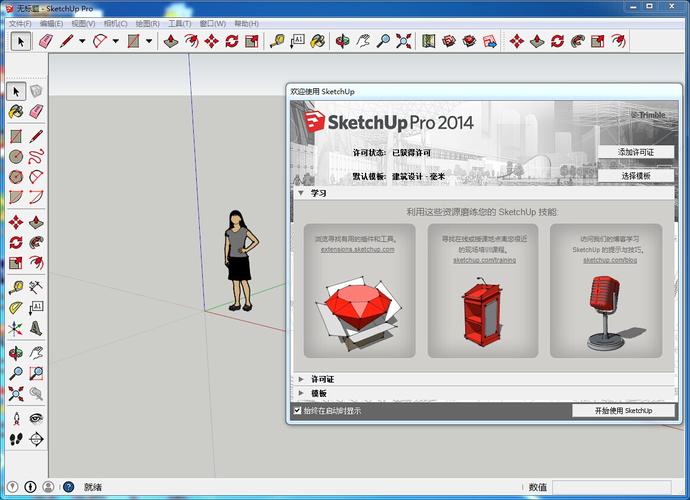 sketchup軟件的價(jià)格和是否有免費(fèi)版 - BIM,Reivt中文網(wǎng)