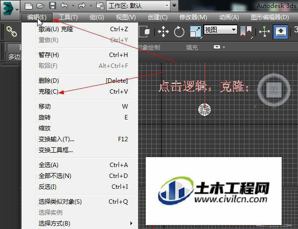 如何在3DMAX中優(yōu)化復(fù)制功能的使用？ - BIM,Reivt中文網(wǎng)