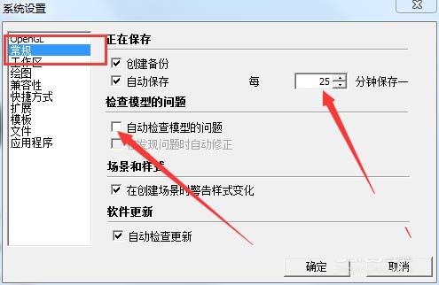 SketchUp教程 | 如何解決Sketchup突然閃退并找回文件？