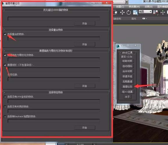 如何在3DMax中進行垃圾清理：簡易教程 - BIM,Reivt中文網(wǎng)