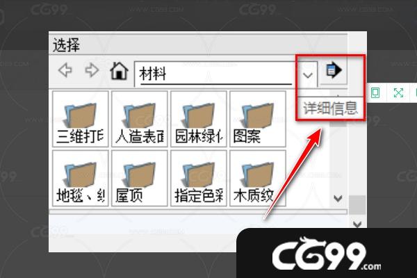 SketchUp教程 | SketchUp如何導(dǎo)入材質(zhì)庫？