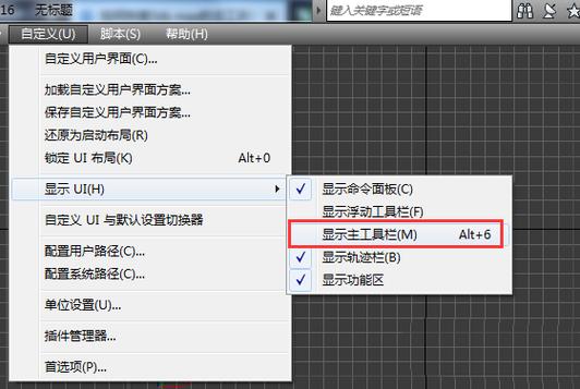 怎樣解決3DMAX2016中主工具欄消失的問題？學習兩種顯示主工具欄的方法 - BIM,Reivt中文網(wǎng)