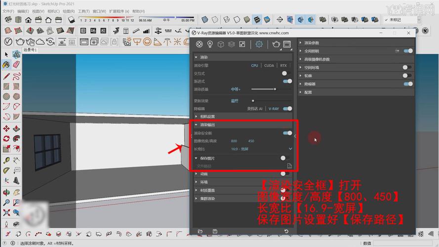 如何使用V-Ray對SketchUp圖紙進行渲染 - BIM,Reivt中文網(wǎng)