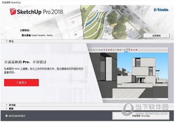 SketchUp專業(yè)版Pro與免費(fèi)版Free有何不同？ - BIM,Reivt中文網(wǎng)