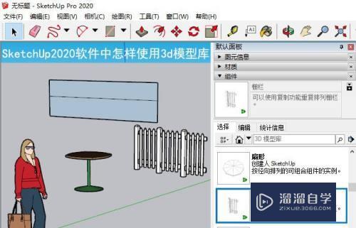 將SU模型導(dǎo)入3D后渲染的最佳方法是什么？ - BIM,Reivt中文網(wǎng)